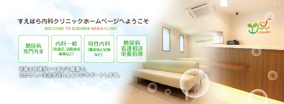 地域の皆様がいつまでも健康で、自分らしい生活が送れるようにサポートします。